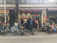 门面-永兴烧腊
