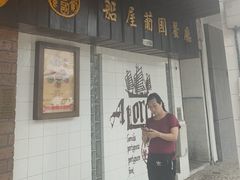 -船屋葡国餐厅