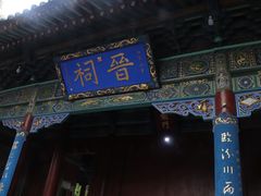 -晋祠公园