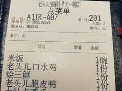 账单-老头儿油爆虾(星光一期店)