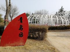 -济南国际园博园