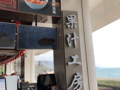 -南山素面馆(三亚南山文化旅游区店)