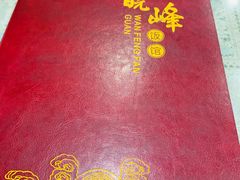 -北大地皖峰饭馆