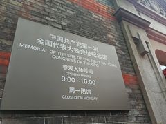 -中共一大纪念馆
