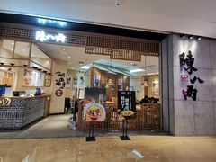 门面-陳八两面家(滨江天街店)