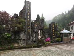 景点-大围山国家森林公园