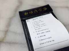 -新峰肉骨茶(总店)