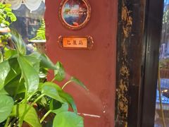 -大匠工房古船木艺术餐厅·猪肚鸡专门店(长白仙岛店)