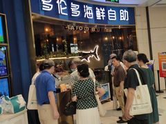 等位区-星伦多自助料理(宝山龙湖天街店)