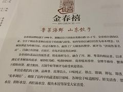 -金春禧(贵和领秀城店)