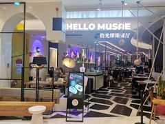 -HELLO MUSAE 拾光缪斯餐厅·纯正希腊风味(苏州中心店)