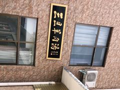 -龙门李家三旦羊肉汤馆
