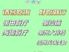 -莆田餐厅PUTIEN(西安万象天地店)