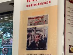 -海汇源老烧麦店(东大街总店)