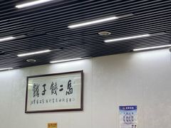 -回坊马二饺子馆