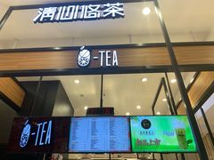 门面-茶百道(柏威年店)