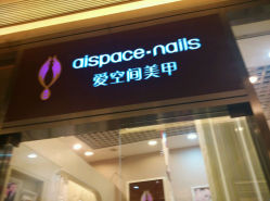 android_upload_pic-爱空间美睫健康美甲