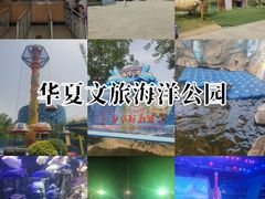 -华夏文旅海洋公园