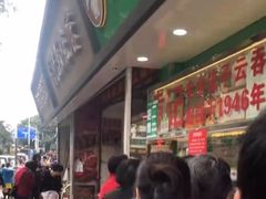 -袁记云饺(蛇口店)