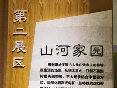 -王府井古人类文化遗址博物馆