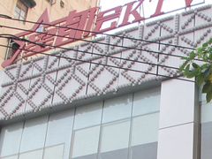 -星都会KTV(润政广场店)