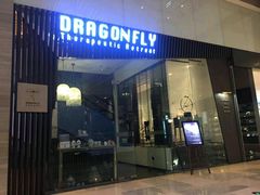 -Dragonfly悠庭·按摩Spa(静安嘉里中心店)