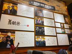 -青鹤谷(苏州店)
