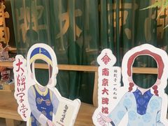 -南京大牌档(龙江新城市广场店)