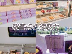 -元祖食品GANSO(江宁万达店)