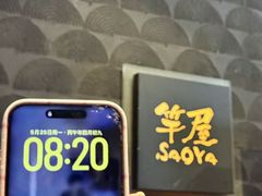 -九州料理竿屋SaoYa