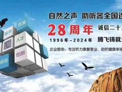 -自然之声助听器·呼吸机(贵定店)