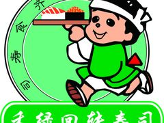 -禾绿寿司·定食·拉面·烧炸(喜荟城店)