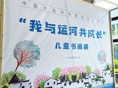 -中国京杭大运河博物馆