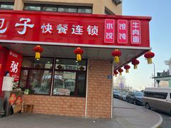 -沈老头包子(八十五店)