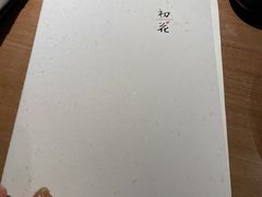 -初花·日本料理