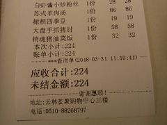 账单-蜜桃餐厅·江浙融合菜(荟聚购物中心店)