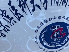 -哈尔滨医科大学附属第一医院(南岗院区)