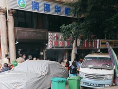 -十八梯眼镜面(五红路店)