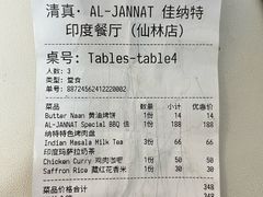 -清真· AL-JANNAT 佳纳特餐厅(仙林店)