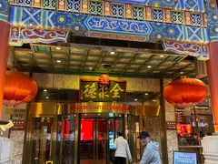 -北京全聚德(王府井店)