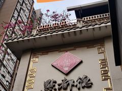 -点都德(大茶楼店)