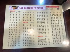 菜单-昇记肠粉王(福华路店)