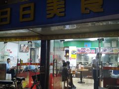 门面-禾滋味·日日美食店(荔福路店)