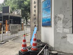-中南财经政法大学(首义校区)