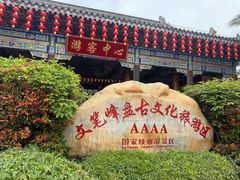-海南文笔峰盘古文化旅游区