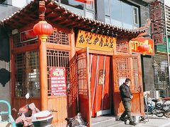 门面-孙记驴肉山庄(李桥店)