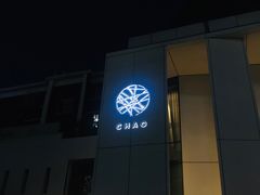 -北京三里屯CHAO酒店