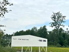 -中国天府农业博览园