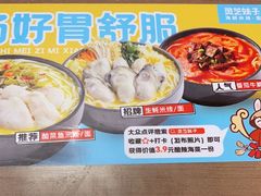 -灵芝妹子海鲜米线(香炉礁山姆店)