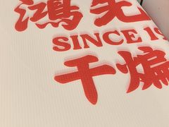 -鸿先阁·干煸虾(星沙店)